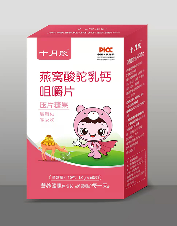 十月欣咀嚼片 燕窩酸駝乳鈣.jpg