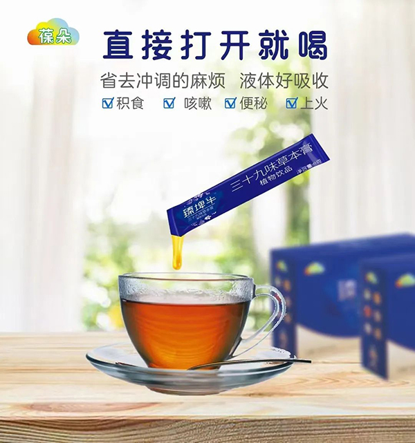 葆朵臻埤牛三十九味草本膏植物飲品