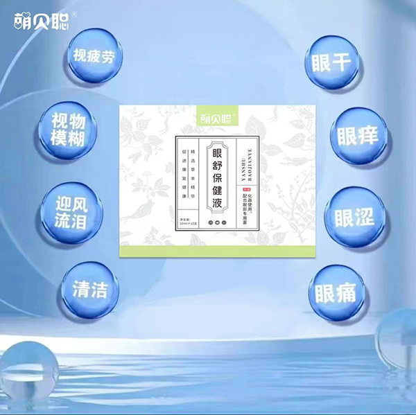 萌貝聰眼舒保健液 (2).jpg