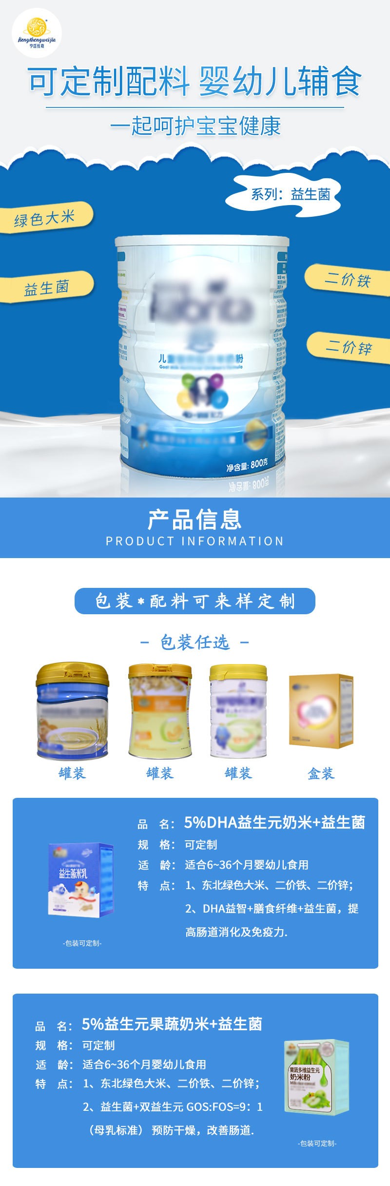 定制營(yíng)養(yǎng)高鐵輔食米粉 6個(gè)月寶寶輔食嬰幼兒米糊嬰兒高鐵營(yíng)養(yǎng)米粉2.jpg