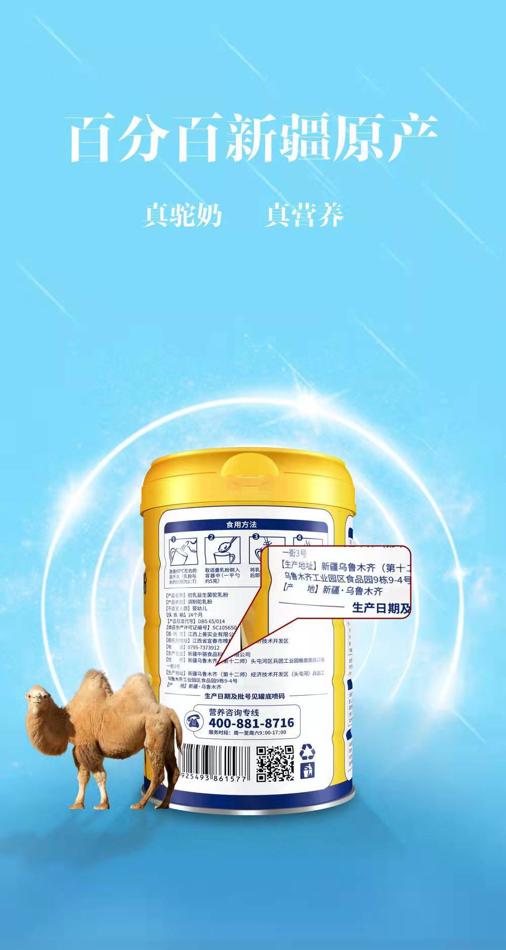 美盾初乳益生菌駝乳粉兒童中老年益生菌純駝奶粉新疆奶源1.jpg