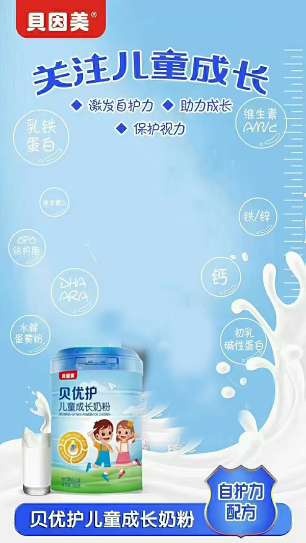 貝優(yōu)護(hù)兒童成長奶粉.jpg 貝優(yōu)護(hù)兒童成長奶粉.jpg