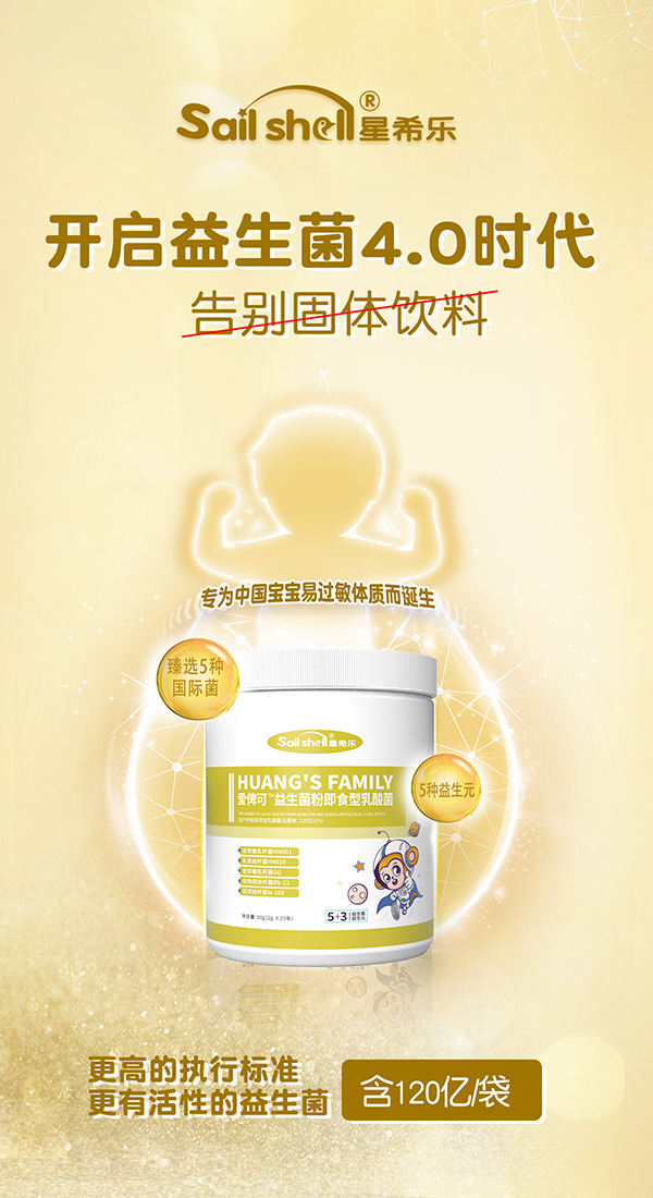 星希樂(lè)愛俾可益生菌粉.jpg 星希樂(lè)愛俾可益生菌粉.jpg