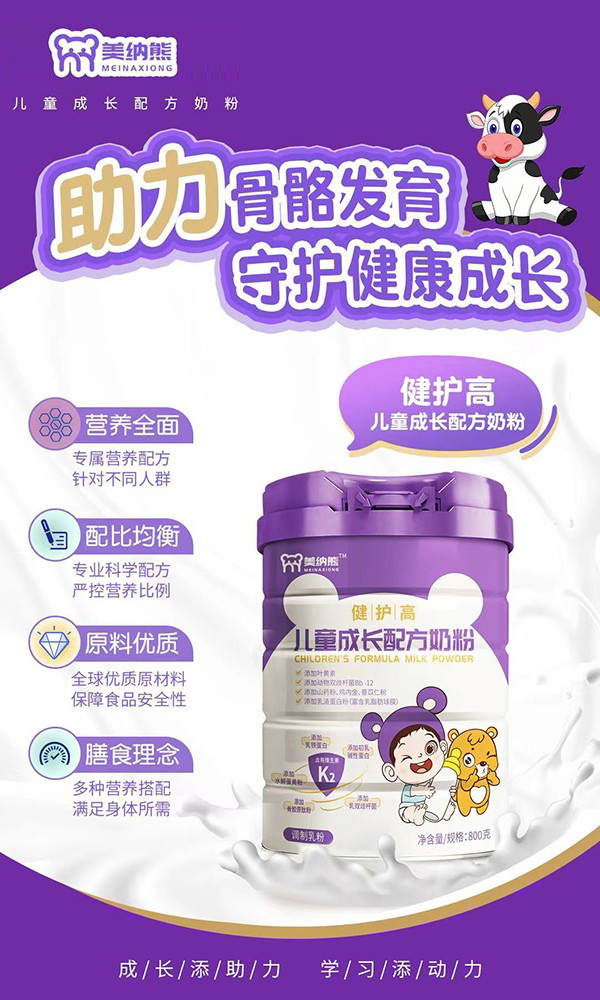 美納熊健護(hù)高兒童成長(zhǎng)配方奶粉全國(guó)招商中.jpg