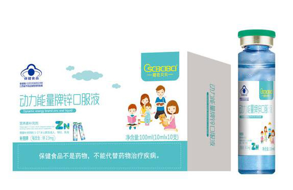 橙色貝貝動(dòng)力能量牌鋅口服液.jpg