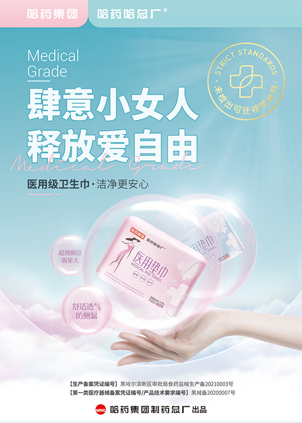 哈藥哈總廠醫(yī)用墊巾日用.jpg 哈藥哈總廠醫(yī)用墊巾日用.jpg