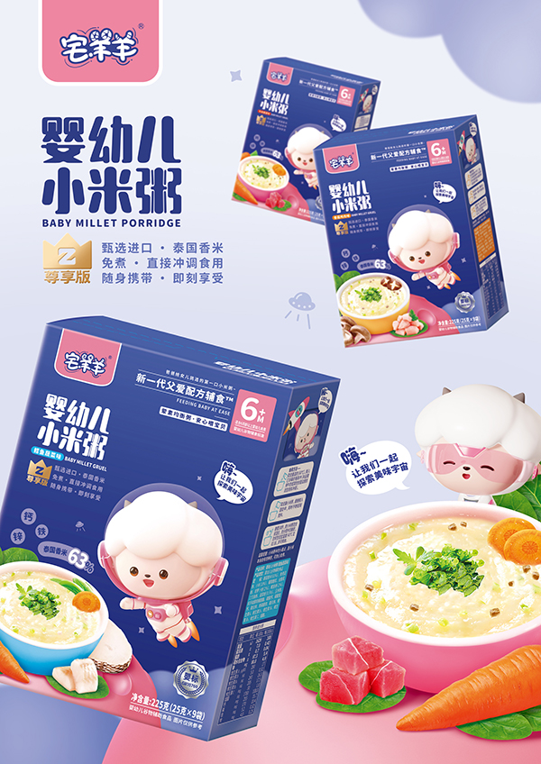 宅羊羊小米粥.jpg 宅羊羊小米粥.jpg