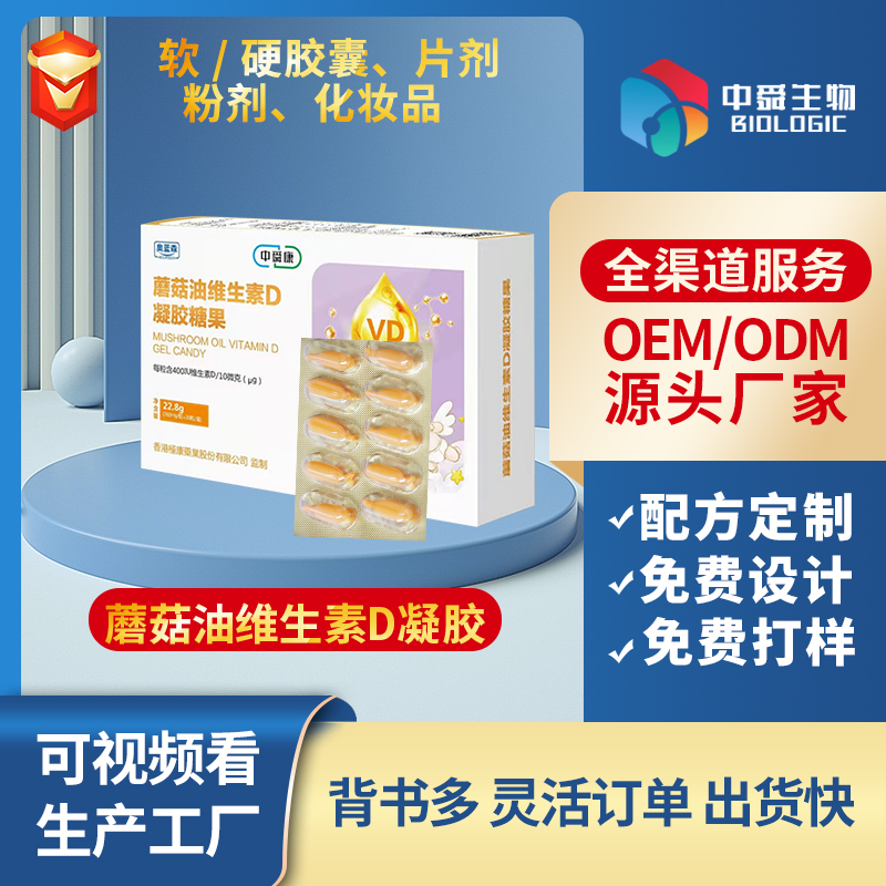 蘑菇油維生素D凝膠糖果.jpg 蘑菇油維生素D凝膠糖果.jpg
