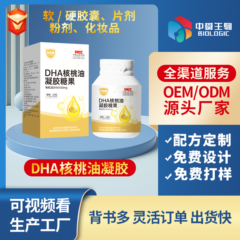 DHA核桃油凝膠糖果.jpg DHA核桃油凝膠糖果.jpg