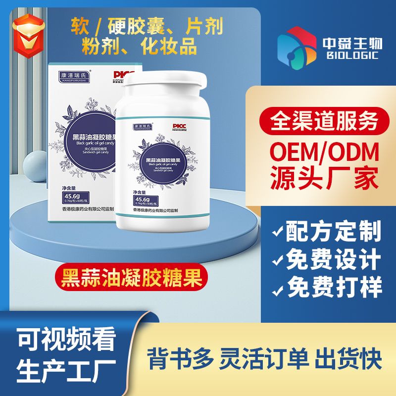 黑蒜油凝膠糖果.jpg 黑蒜油凝膠糖果.jpg