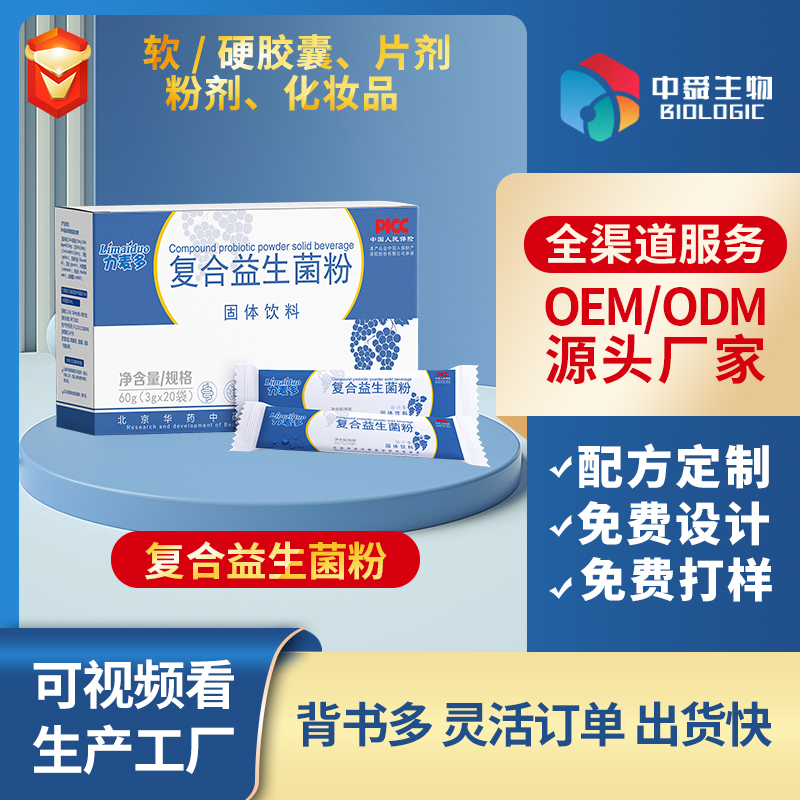 力麥朵復(fù)合益生菌粉.jpg 力麥朵復(fù)合益生菌粉.jpg