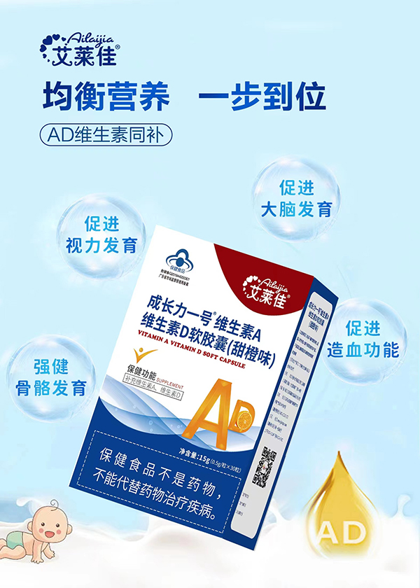 艾萊佳成長力一號維生素AD軟膠囊(甜橙味).jpg 艾萊佳成長力一號維生素AD軟膠囊(甜橙味).jpg