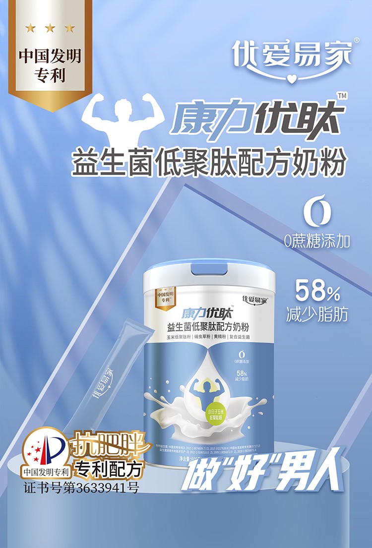 優(yōu)愛(ài)易家康力優(yōu)肽益生菌低聚肽配方奶粉詳情.jpg