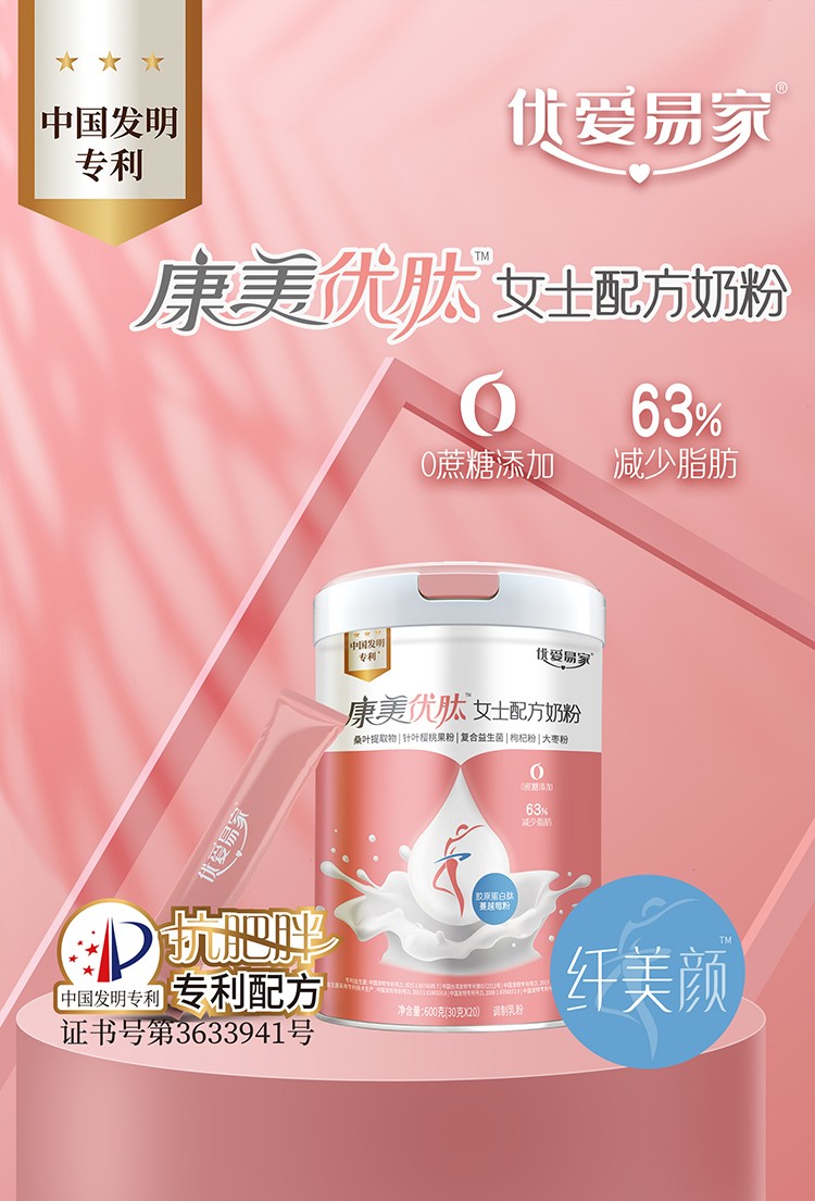 優(yōu)愛(ài)易家康美優(yōu)肽女士配方奶粉詳情.jpg