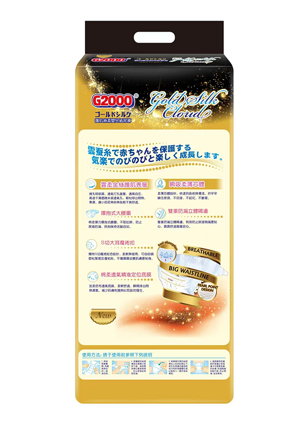 G2000護肌絲柔嬰兒紙尿褲2.jpg