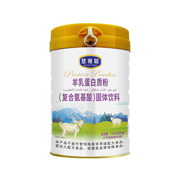慧雅聰羊乳蛋白質(zhì)粉(復(fù)合氨基酸)固體飲料