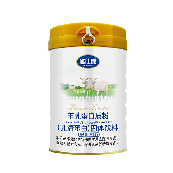 雅仕康羊乳蛋白質(zhì)粉(乳清蛋白)固體飲料