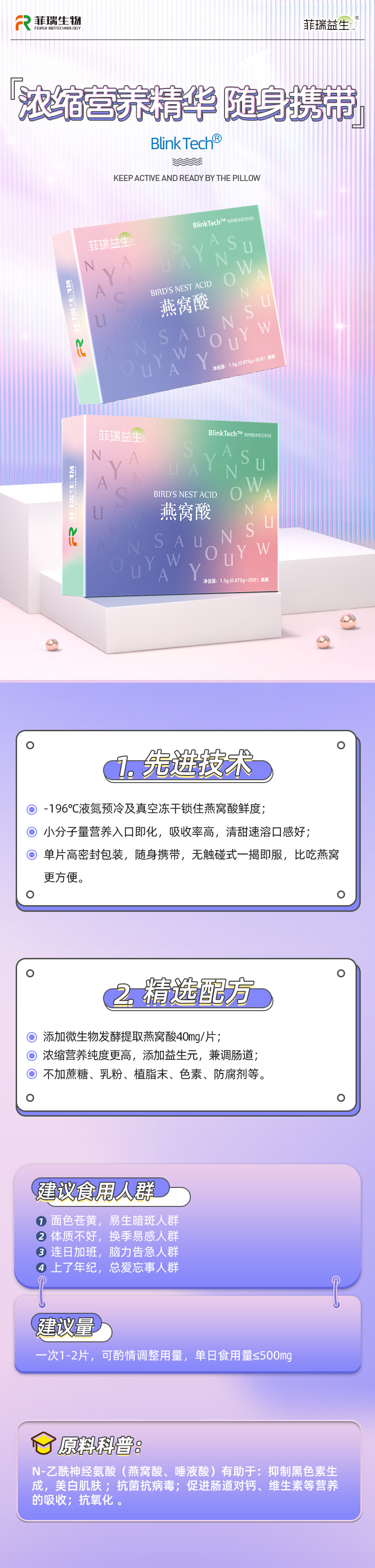 菲瑞益生燕窩酸凍干閃釋片招商.jpg 菲瑞益生燕窩酸凍干閃釋片招商.jpg