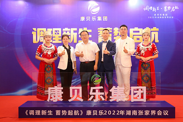 康貝樂(lè)集團(tuán)2022《調(diào)理新生 蓄勢(shì)啟航》主題會(huì)議3.jpg 康貝樂(lè)集團(tuán)2022《調(diào)理新生 蓄勢(shì)啟航》主題會(huì)議3.jpg