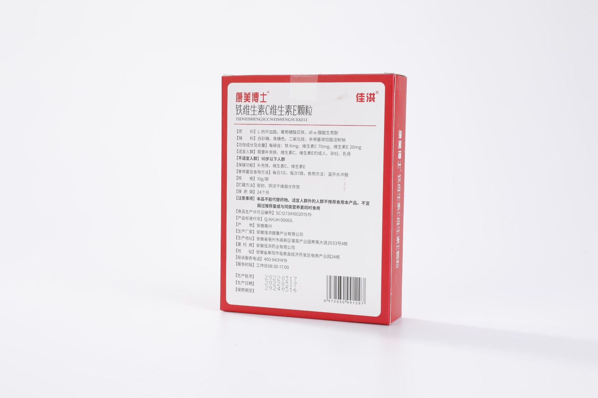 鐵維生素c維生素e顆粒 (2).jpg