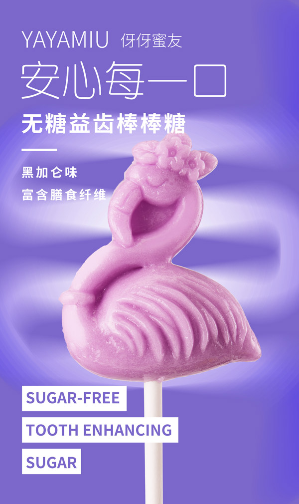 伢伢蜜友兒童無糖棒棒糖-黑加侖味.jpg 伢伢蜜友兒童無糖棒棒糖-黑加侖味.jpg