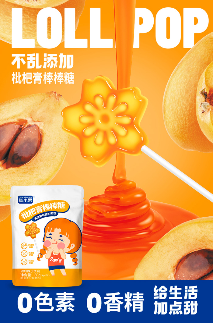 滕小果枇杷膏有糖棒棒糖袋裝.jpg