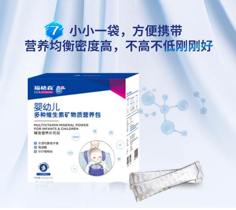 福格森嬰幼兒多種維生素礦物質(zhì)營養(yǎng)包詳情頁_12.jpg