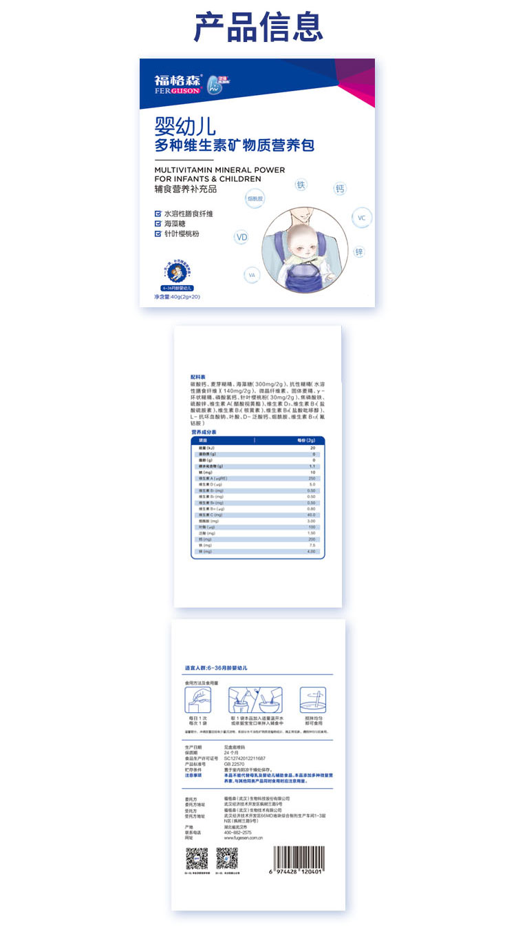 福格森嬰幼兒多種維生素礦物質(zhì)營養(yǎng)包詳情頁_14.jpg