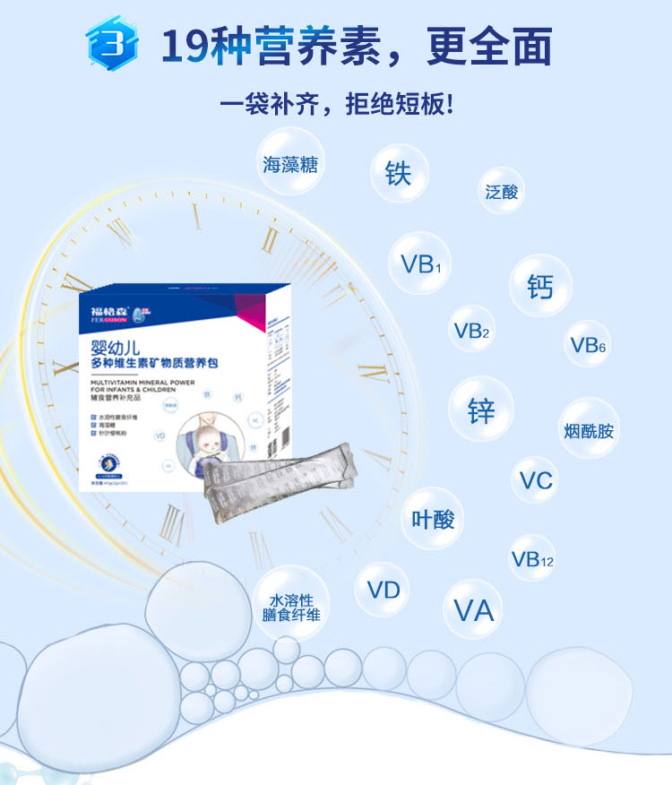福格森嬰幼兒多種維生素礦物質(zhì)營養(yǎng)包詳情頁_08.jpg