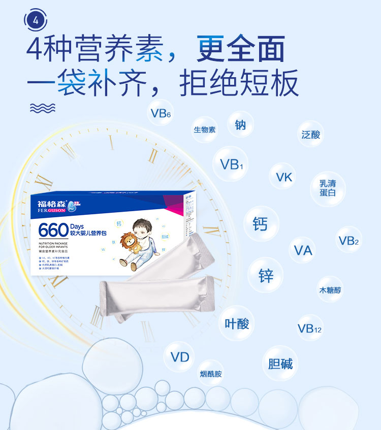 福格森660較大嬰兒營(yíng)養(yǎng)包詳情頁(yè)_07.jpg