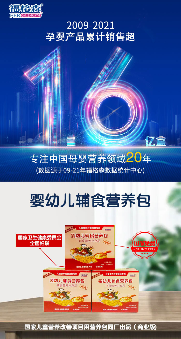 福格森990幼兒營養(yǎng)包詳情頁_01.jpg