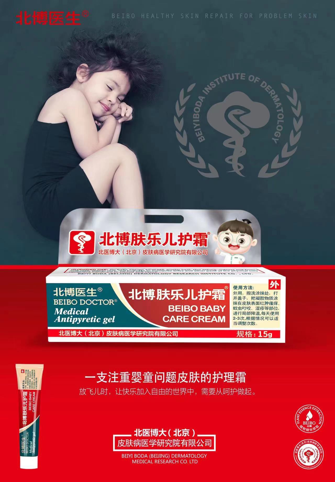 北博醫(yī)生膚樂(lè)兒護(hù)霜.jpg