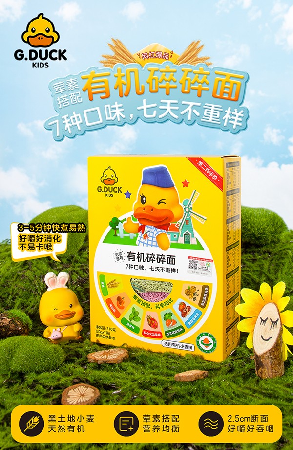 G.DUCK小黃鴨有機碎碎面招商.jpg