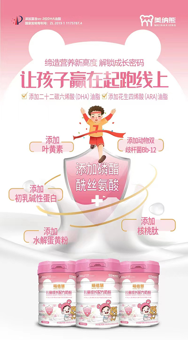美納熊萌倍慧兒童成長配方奶粉賣點.jpg 美納熊萌倍慧兒童成長配方奶粉賣點.jpg