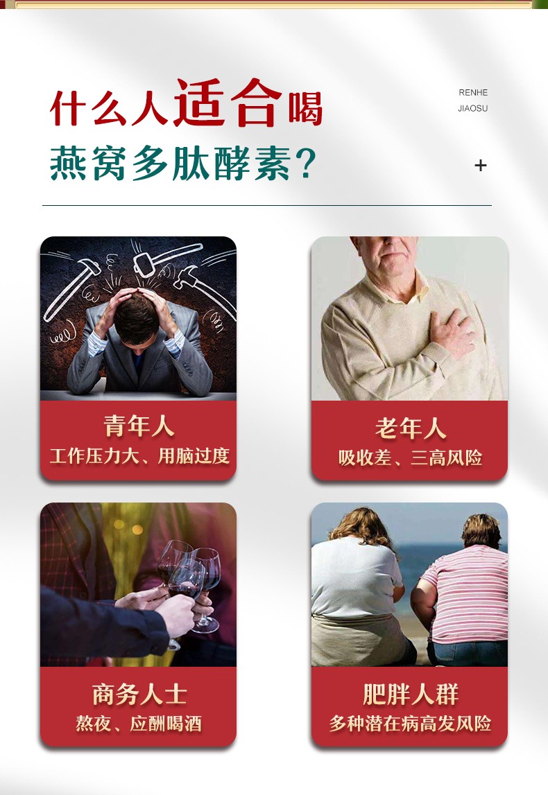 仁和燕窩多肽酵素詳情 (5).jpg