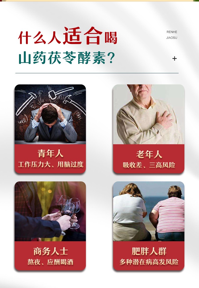 仁和山藥茯苓酵素 (2).jpg