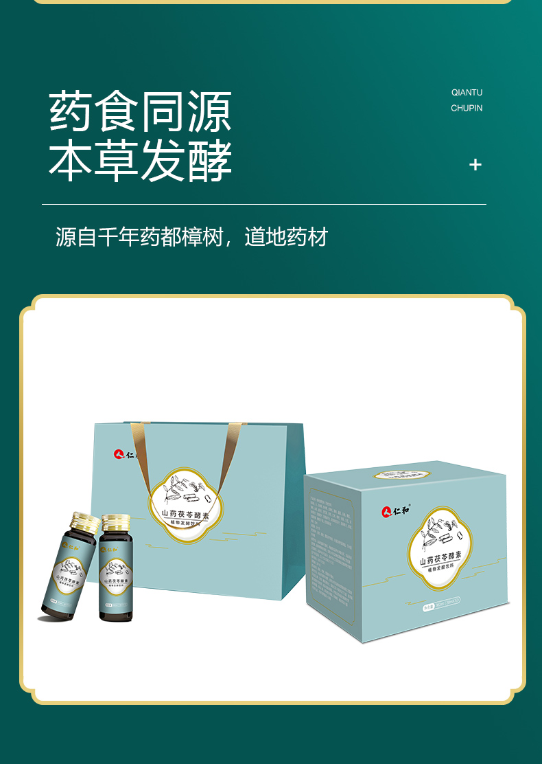 仁和山藥茯苓酵素 (5).jpg