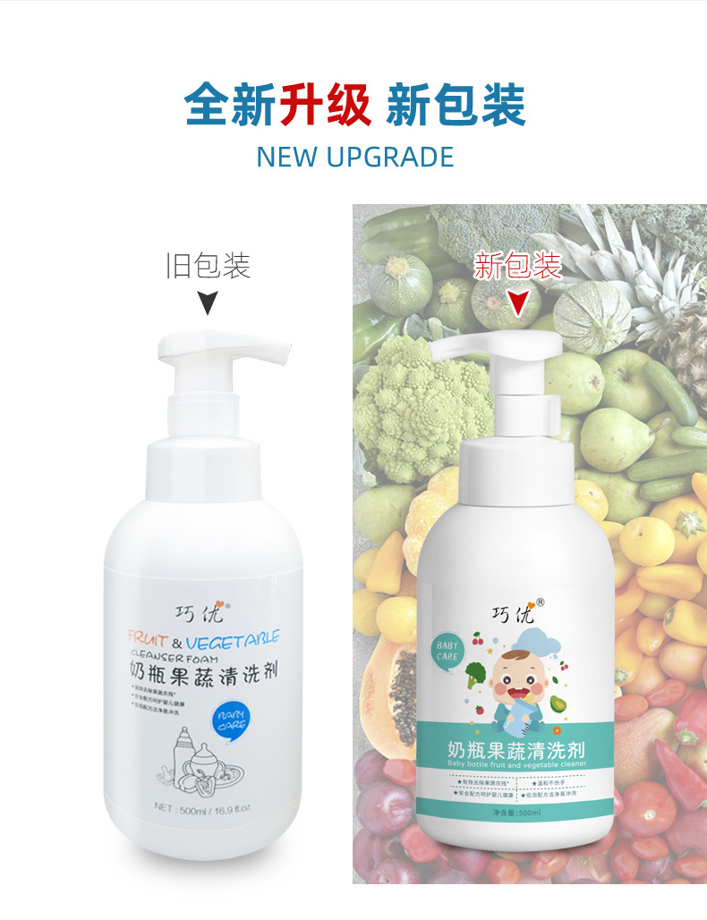 奶瓶果蔬清洗劑代工3.jpg