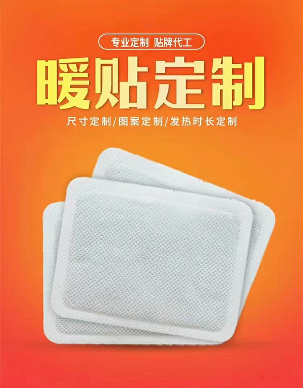 暖貼定制.jpg 暖貼定制.jpg