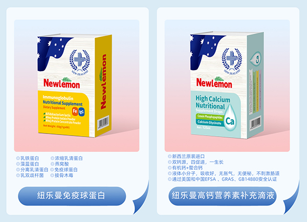 紐樂曼進(jìn)口營養(yǎng)品5.jpg
