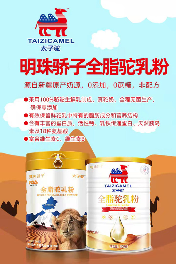 太子駝明珠驕子全脂駝乳粉.jpg
