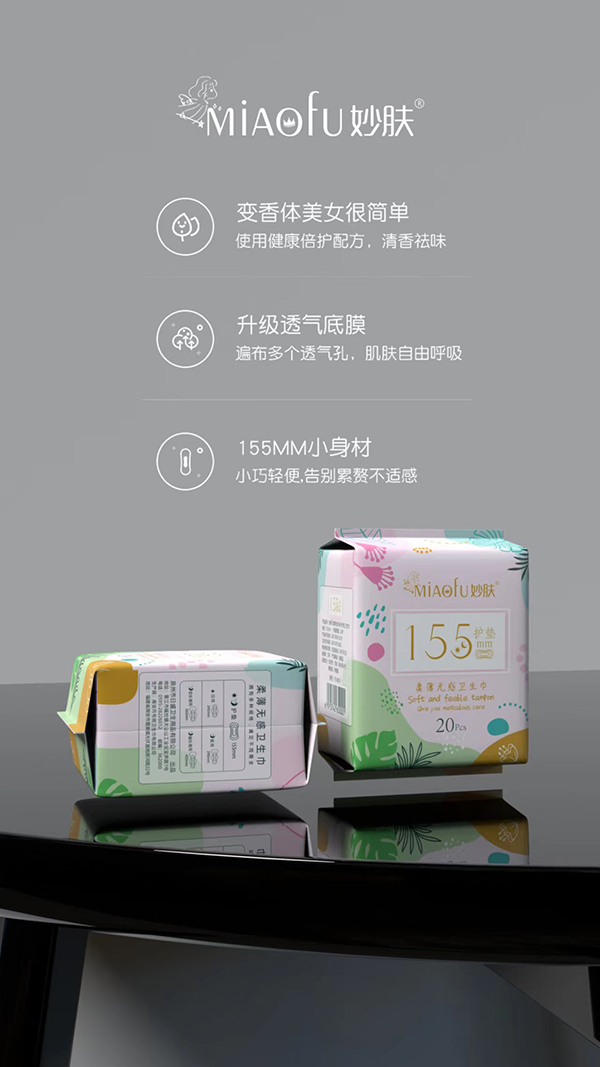 妙膚柔薄無(wú)感衛(wèi)生巾 護(hù)墊