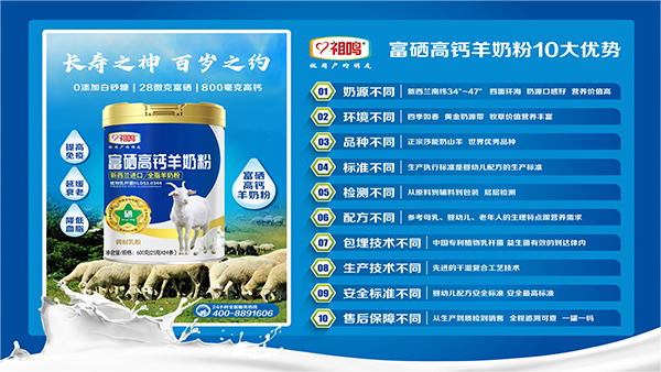 祖鳴富硒高鈣羊奶粉