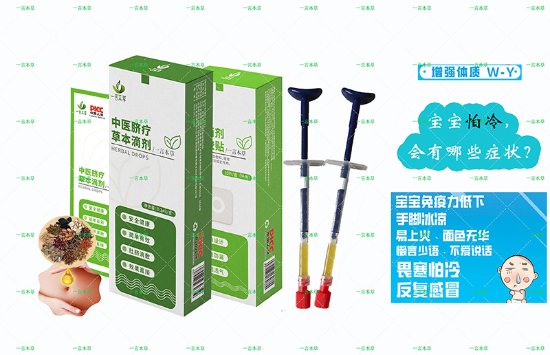 一言本草臍療草本滴劑-溫WYJ.jpg 一言本草臍療草本滴劑-溫WYJ.jpg