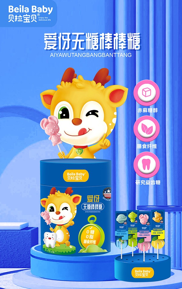 貝拉寶貝愛伢無糖棒棒糖2.jpg