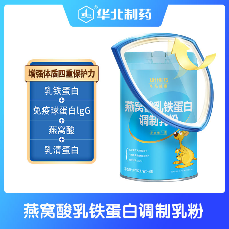 華北制藥華維健康燕窩酸乳鐵蛋白調制乳粉3.jpg