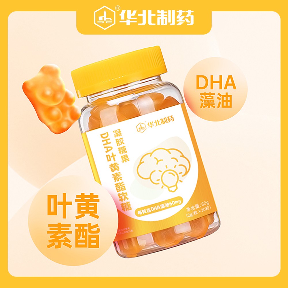 華北制藥DHA葉黃素酯軟糖2.jpg