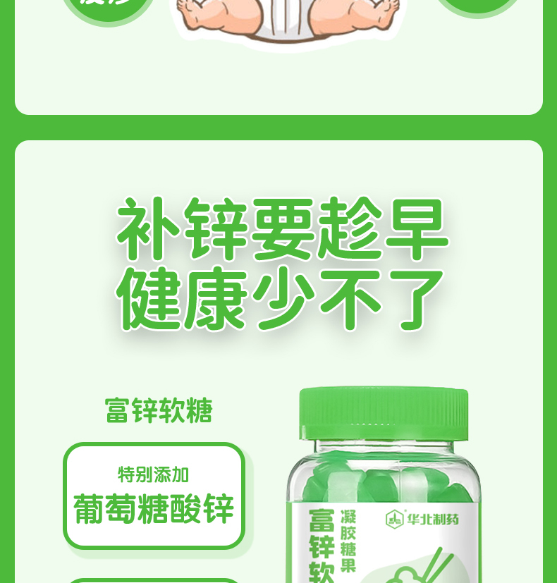華北制藥富鋅軟糖7.jpg