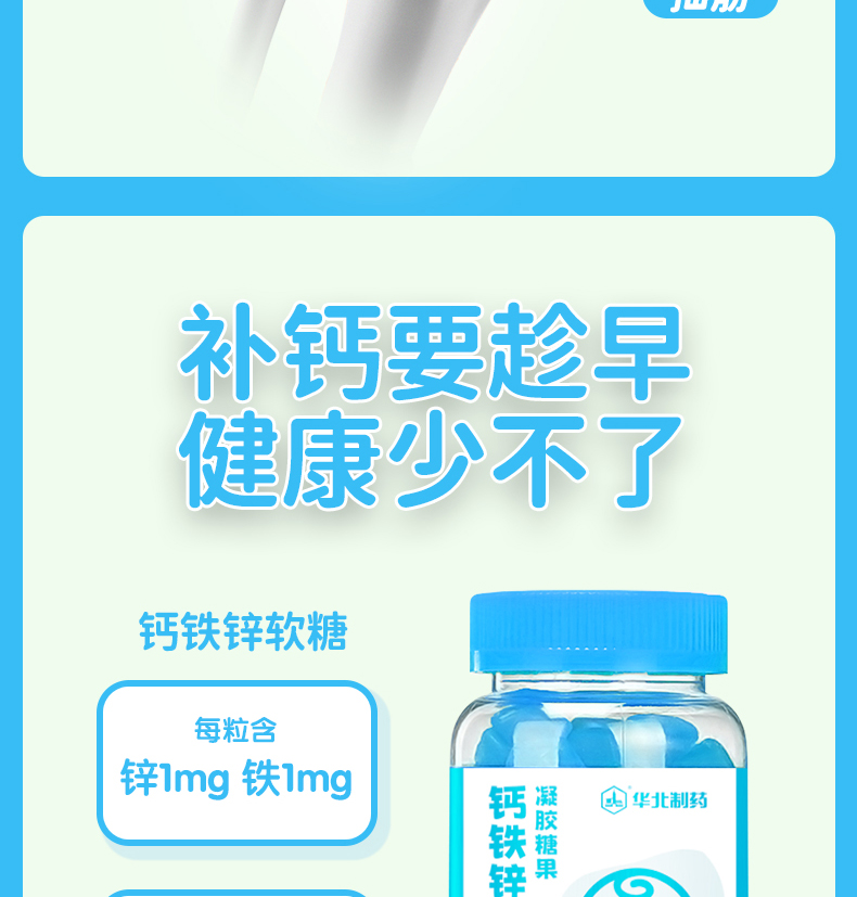 華北制藥鈣鐵鋅軟糖7.jpg