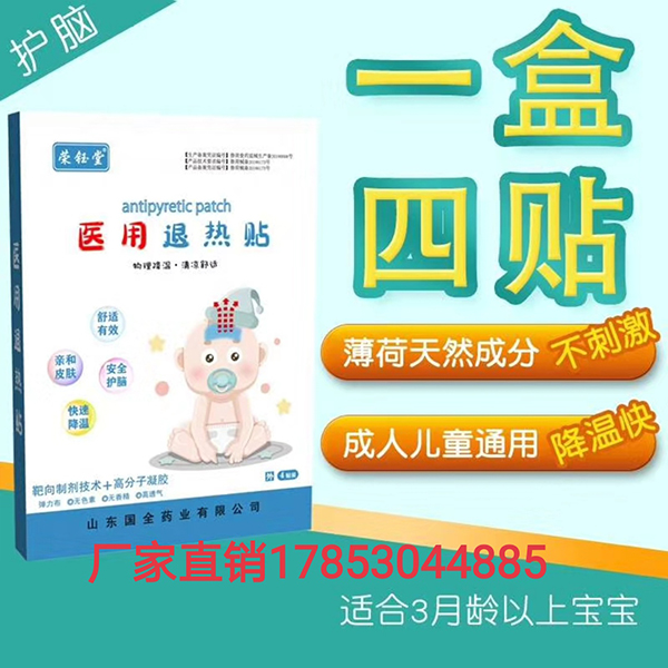 山東東進(jìn)藥業(yè)退熱貼4.jpg 山東東進(jìn)藥業(yè)退熱貼4.jpg